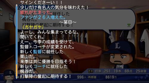 【マイライフ】露掘外野手、現役引退
